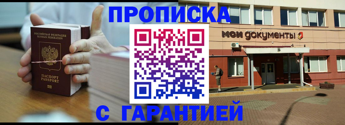 временная регистрация для всех в Светлогорске