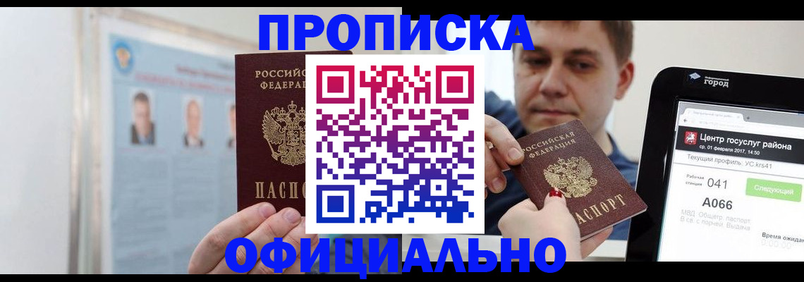 миграционный учет в Светлогорске
